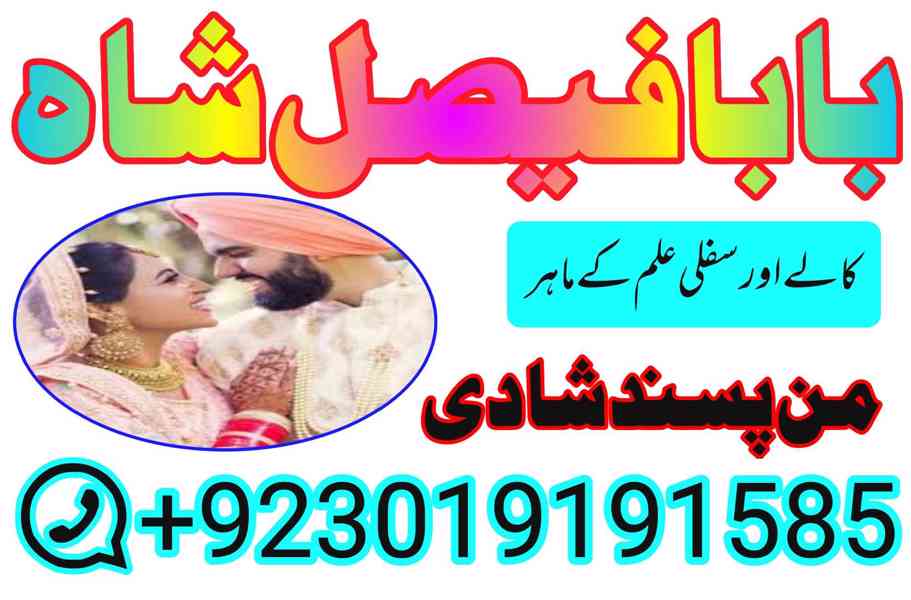 no 1 amil baba uk contact number asli amil baba - foto 9