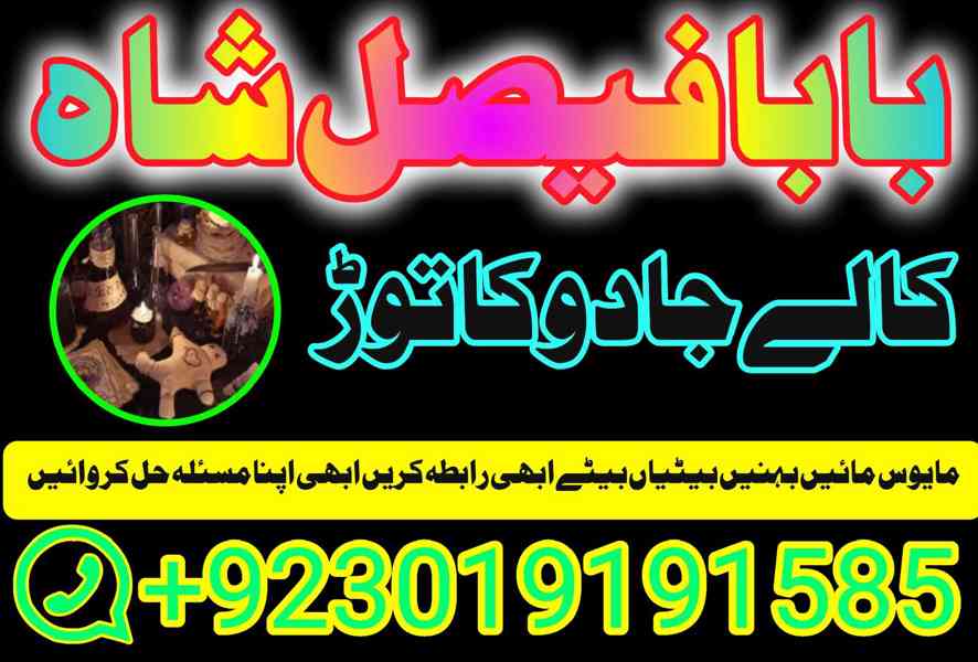 no 1 amil baba uk contact number asli amil baba