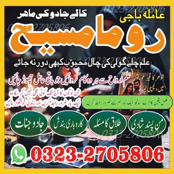 amil baba in uk, amil baba in usa, amil baba in canada, amil - foto 3