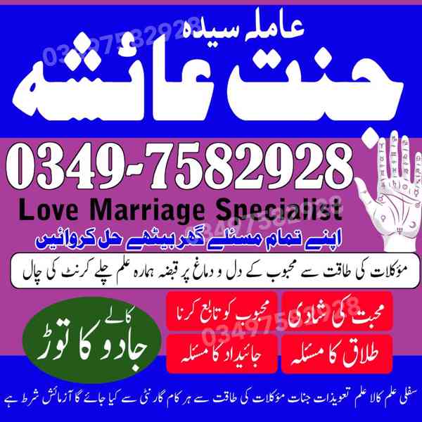 amil baba in karachi, amil baba in lahore, amil baba in Paki - foto 3