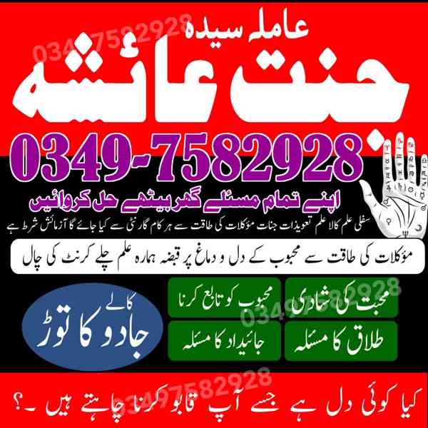 amil baba in karachi, amil baba in lahore, amil baba in Paki - foto 8