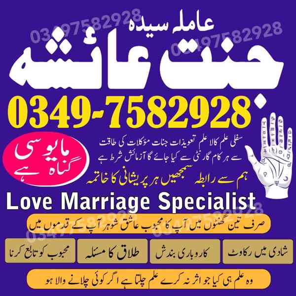 amil baba in karachi, amil baba in lahore, amil baba in Paki - foto 6