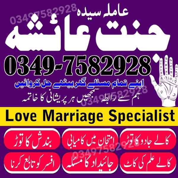 amil baba in karachi, amil baba in lahore, amil baba in Paki - foto 5