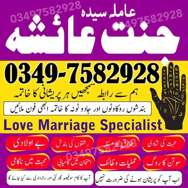 amil baba in karachi, amil baba in lahore, amil baba in Paki - foto 10