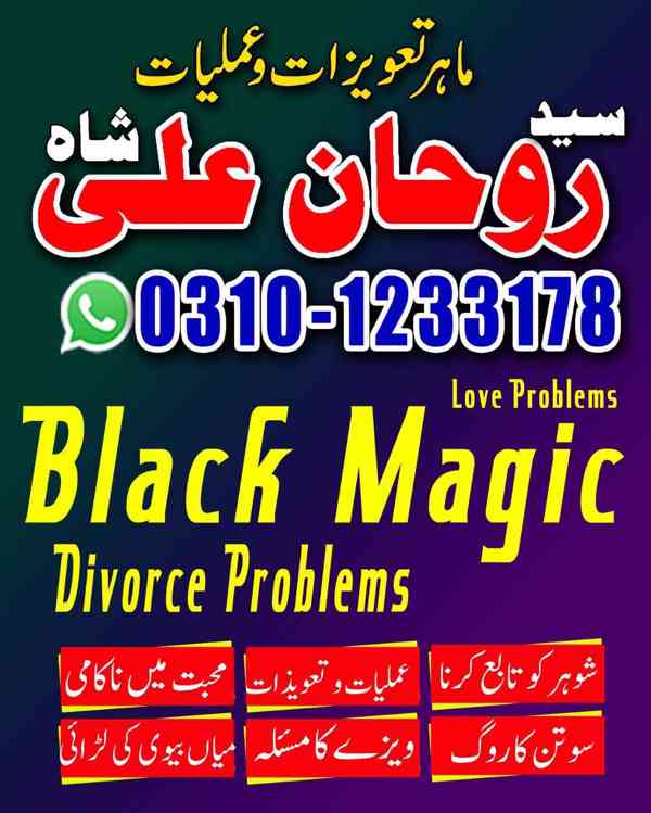 Amil Baba in Pakistan, Amil Baba in USA, kala jadu expert, - foto 7