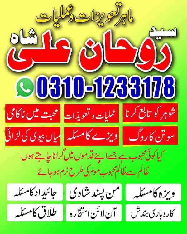 Amil Baba in Pakistan, Amil Baba in USA, kala jadu expert, - foto 10