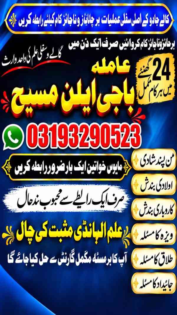 Amila Baji Ellan Masih Trusted Amila Baji In Pakistan\Online - foto 3