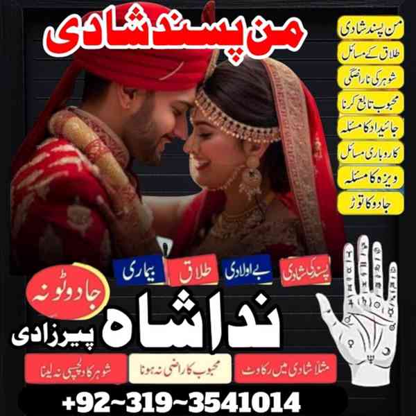 Noori Ilam Specialist In Islamabad amil baba kala jadu k mah - foto 2