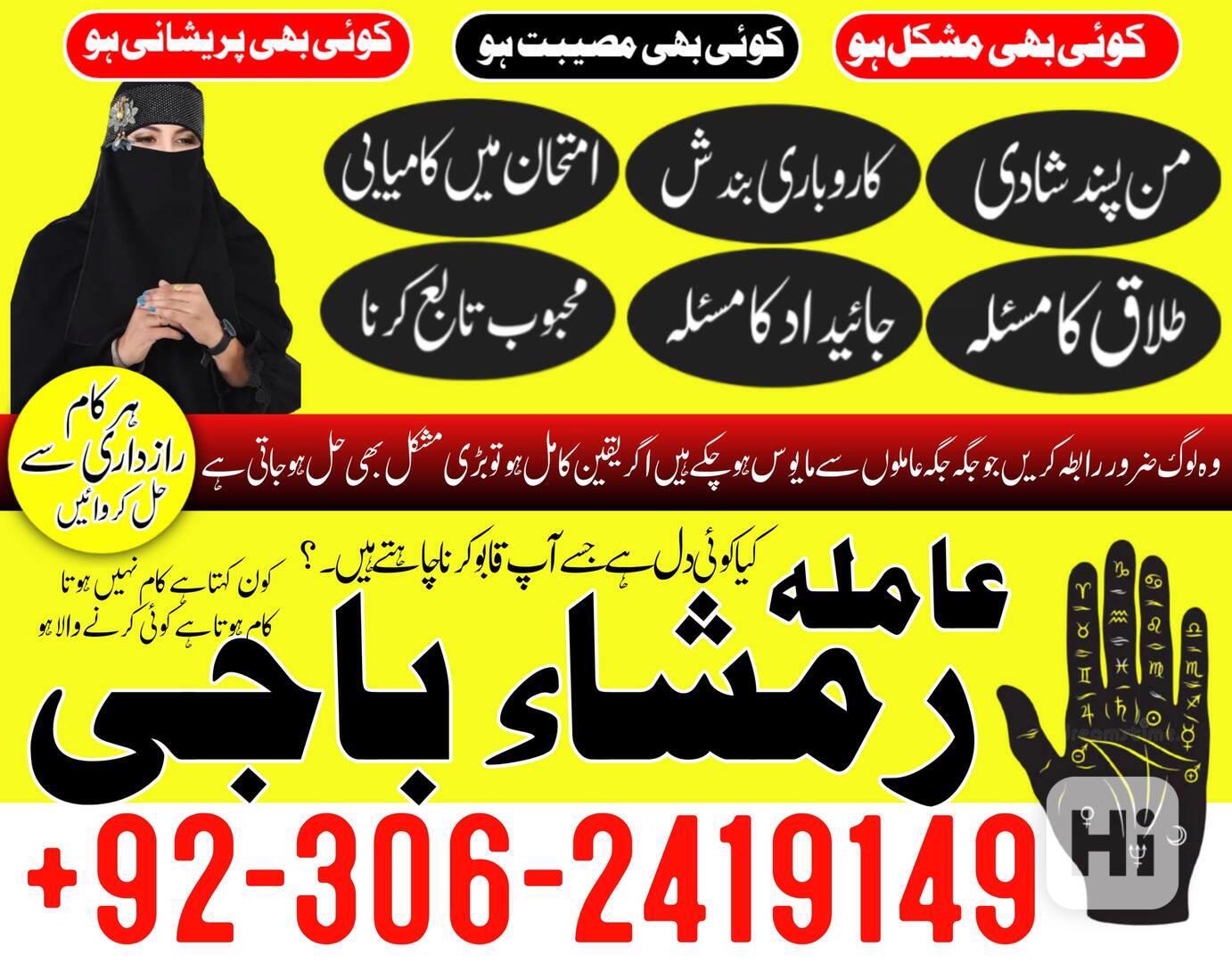 Amil baba uk | Amil baba london | Amil baba usa  - foto 1