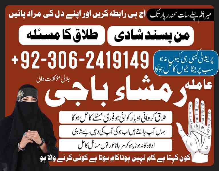 Amil baba uk | Amil baba london | Amil baba usa  - foto 2