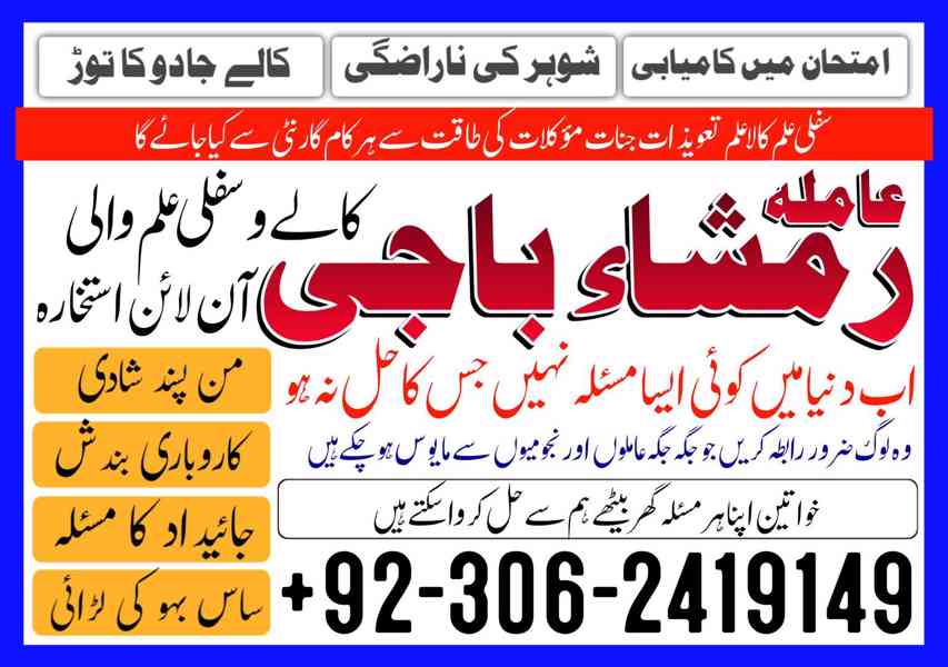 Amil baba uk | Amil baba london | Amil baba usa  - foto 10