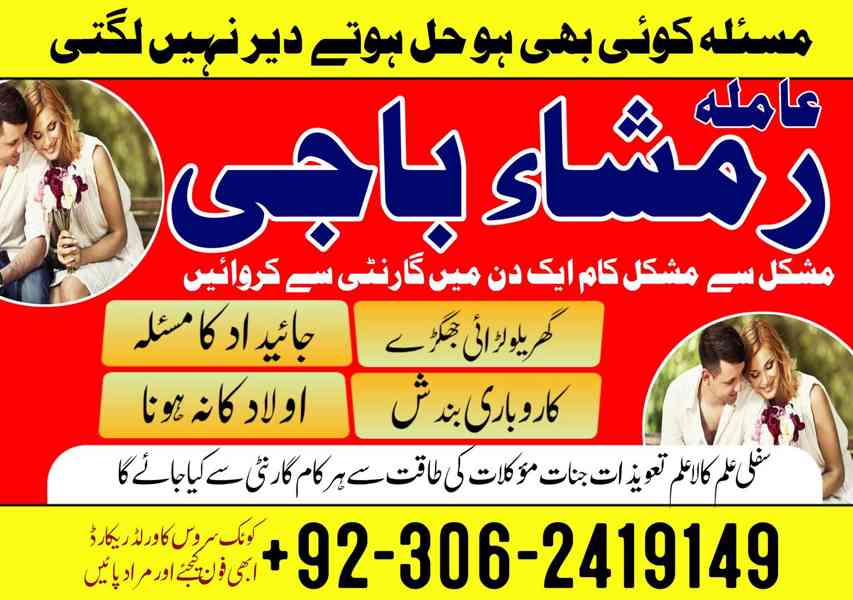 Amil baba uk | Amil baba london | Amil baba usa  - foto 4
