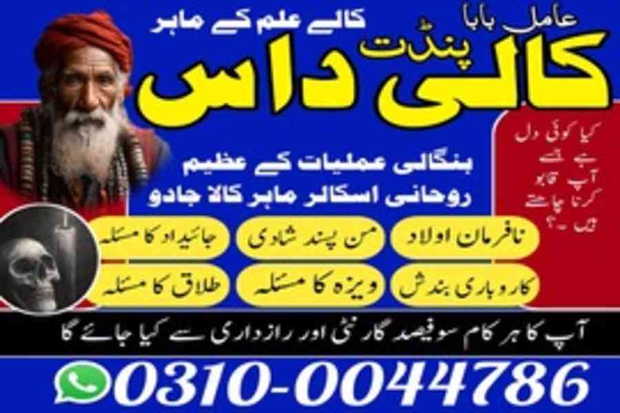 Kala Jadu Specialist, Rohani Ilaj, Love Marriage Specialist, - foto 4