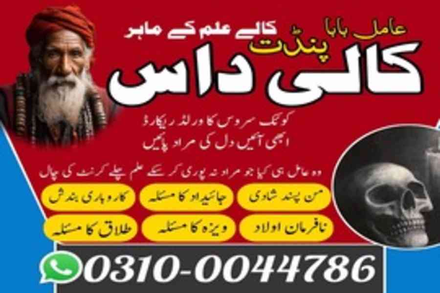 Kala Jadu Specialist, Rohani Ilaj, Love Marriage Specialist, - foto 2
