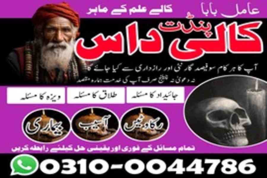Kala Jadu Specialist, Rohani Ilaj, Love Marriage Specialist, - foto 9