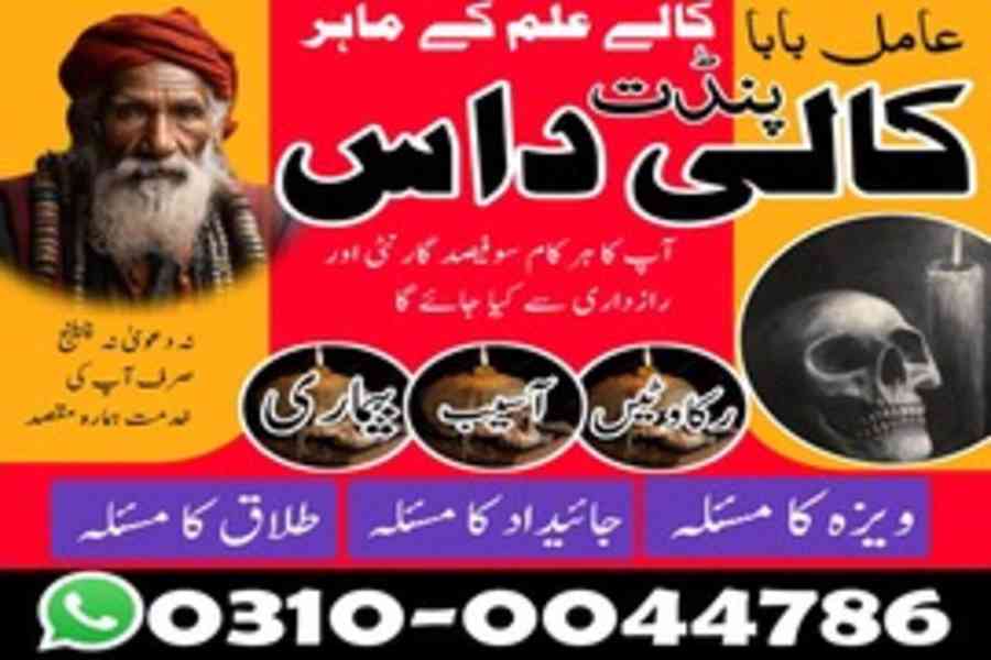 Kala Jadu Specialist, Rohani Ilaj, Love Marriage Specialist, - foto 10