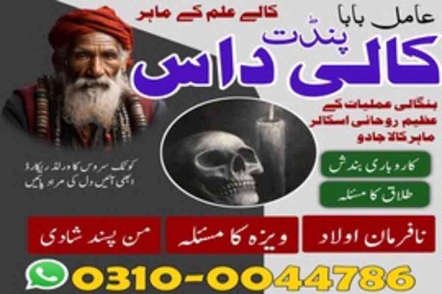 Kala Jadu Specialist, Rohani Ilaj, Love Marriage Specialist, - foto 6