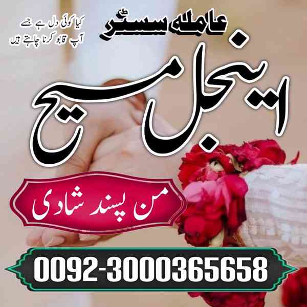 Amil Baba Manpasand shadi Uk | Bangali Baba Contact Number | - foto 3