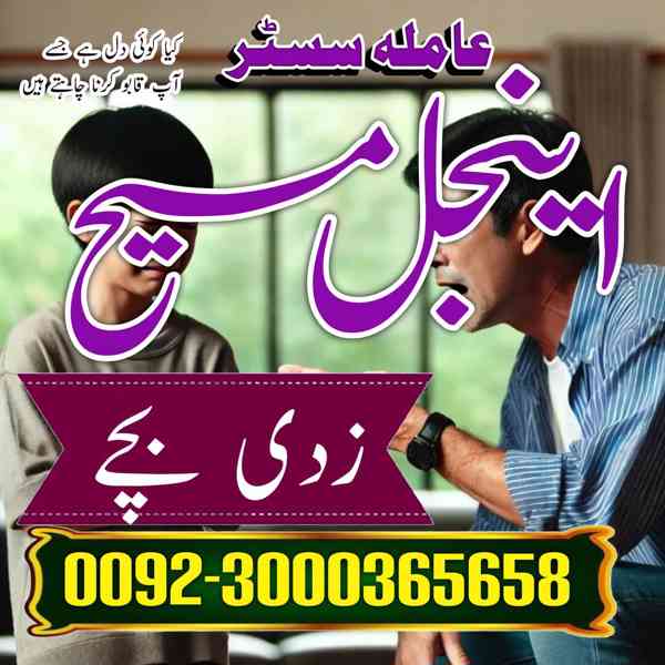 Amil Baba Manpasand shadi Uk | Bangali Baba Contact Number | - foto 5