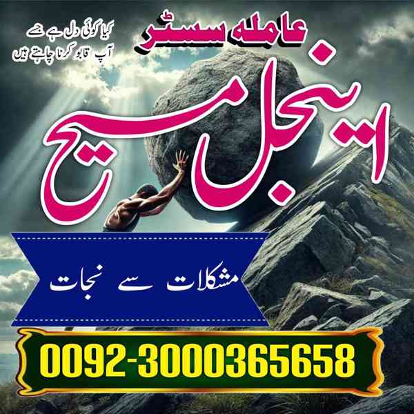 Amil Baba Manpasand shadi Uk | Bangali Baba Contact Number | - foto 2