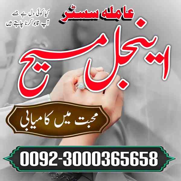 Amil Baba Manpasand shadi Uk | Bangali Baba Contact Number | - foto 6