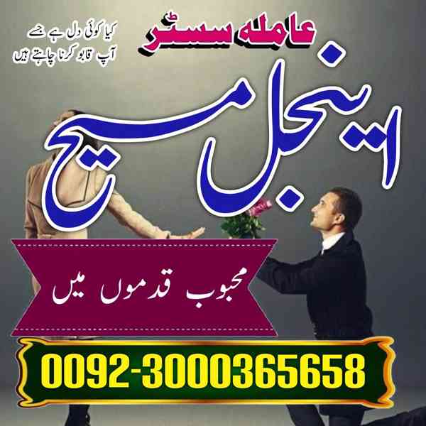 Amil Baba Manpasand shadi Uk | Bangali Baba Contact Number | - foto 4