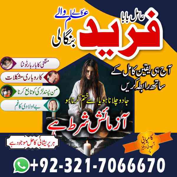 amil baba in usa, amil baba in uk, amil baba in canada - foto 3