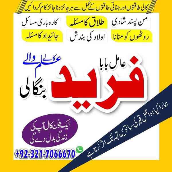 amil baba in usa, amil baba in uk, amil baba in canada - foto 4