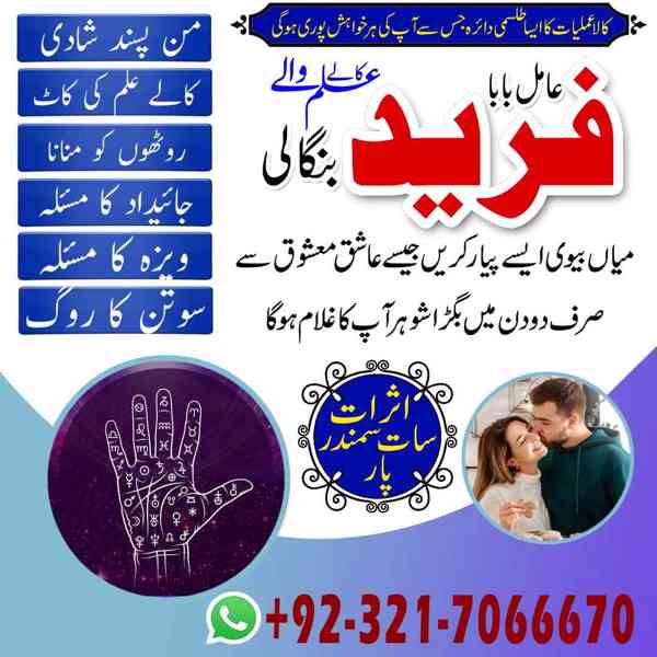 amil baba in usa, amil baba in uk, amil baba in canada - foto 8