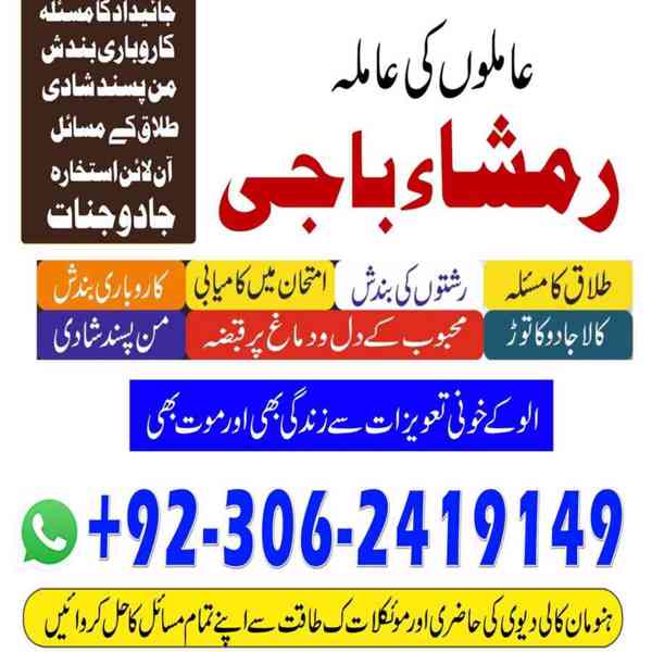 Black Magic Specialist, Amil baba in Pakistan, kala jadu ex - foto 3
