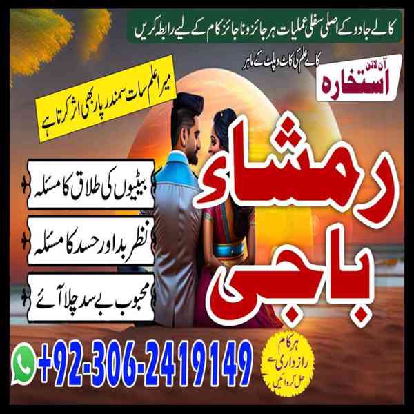 Black Magic Specialist, Amil baba in Pakistan, kala jadu ex - foto 4