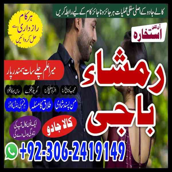 Black Magic Specialist, Amil baba in Pakistan, kala jadu ex - foto 10