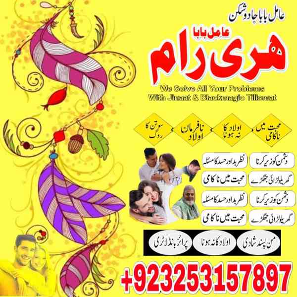 110% Amil Baba in Pakistan,amil baba in karachi,kala jadu uk - foto 1