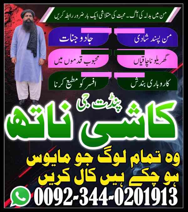 Najoomi Amil Baba Gujranwala,Bangali Baba muzaffarabad,Asli 