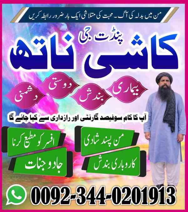 Najoomi Amil Baba Gujranwala,Bangali Baba muzaffarabad,Asli  - foto 3