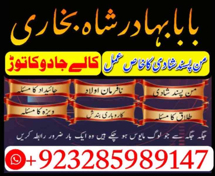 online Pakistani best amil #amilbaba multan |black magic - foto 4