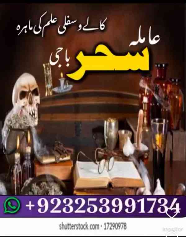 Uk Top 5 Amil baba#kalajadu best Amil baba powerfull AMIL BA - foto 2