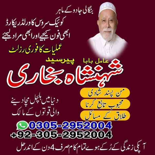 black magic specialist faisalabad, rohani ilaj faisalabad - foto 4