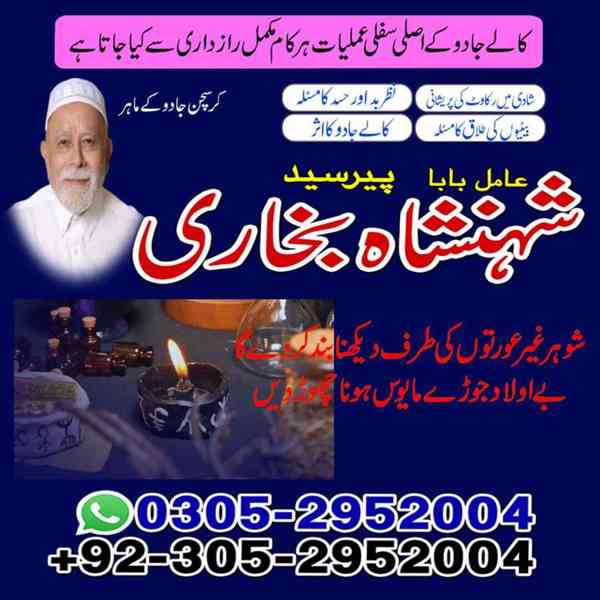 black magic specialist faisalabad, rohani ilaj faisalabad - foto 9