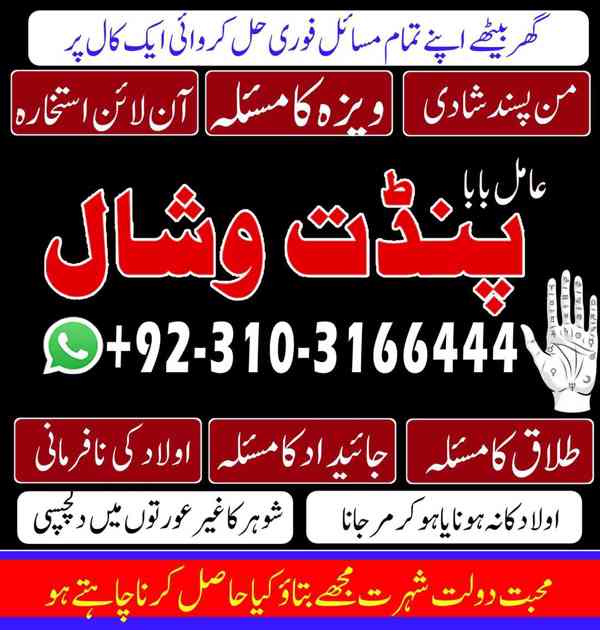 Asli Amilbaba in USA UK +923103166444 #kalajadu  Amilbaba  - foto 3