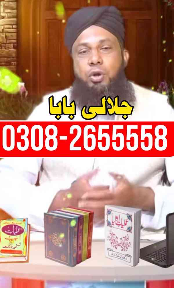 Uk Special Amil Baba In USA UAE Kala Ilm Contact In Pakistan - foto 4