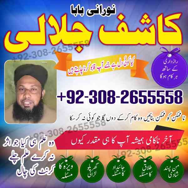 Best No 1 Amilbaba in Pakistan kalailam kalajadu 03082655558 - foto 3