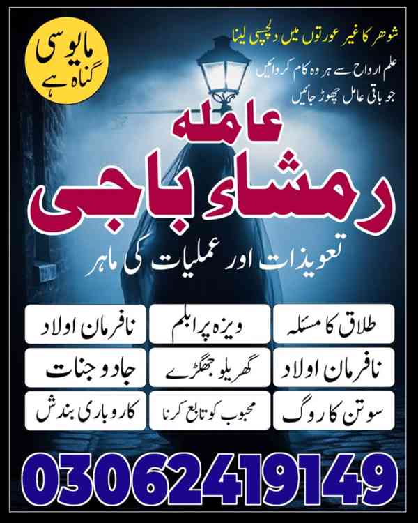 Amil baba in Pakistan,  Amil baba in lahore, amil baba  - foto 7