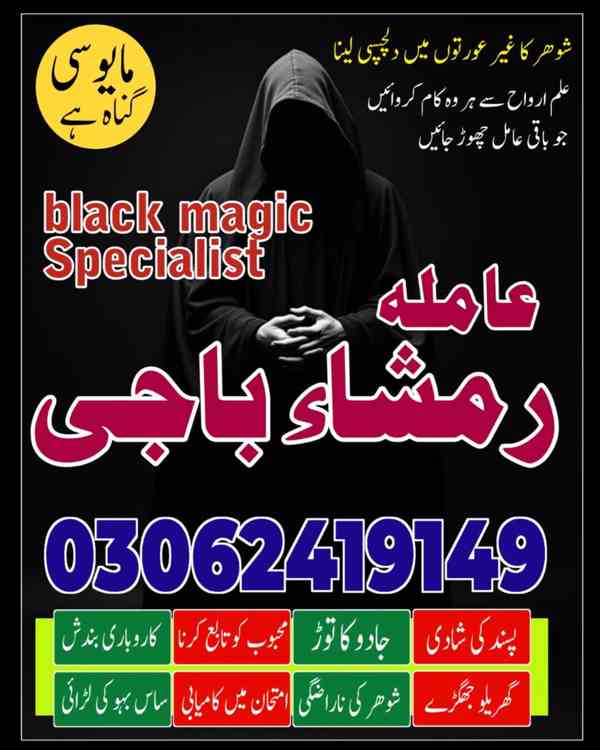 Amil baba in Pakistan,  Amil baba in lahore, amil baba  - foto 10