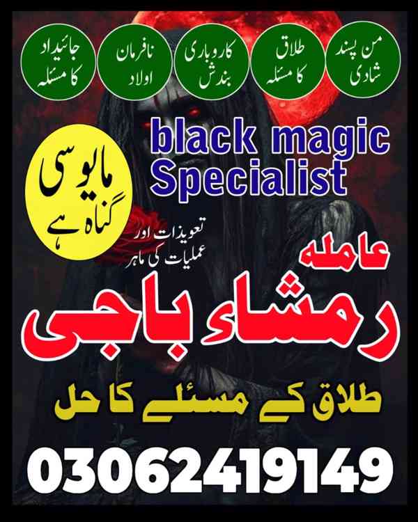 Amil baba in Pakistan,  Amil baba in lahore, amil baba  - foto 5