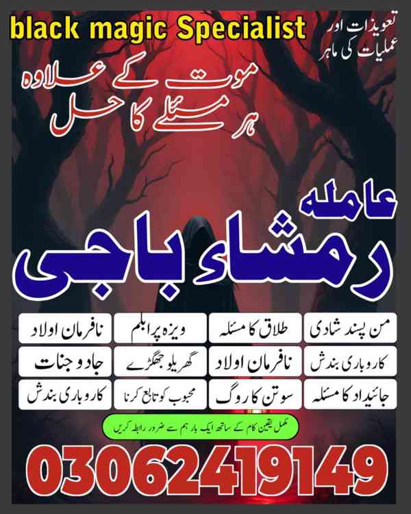 Amil baba in Pakistan,  Amil baba in lahore, amil baba  - foto 3