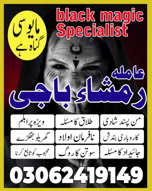 Amil baba in Pakistan,  Amil baba in lahore, amil baba  - foto 8