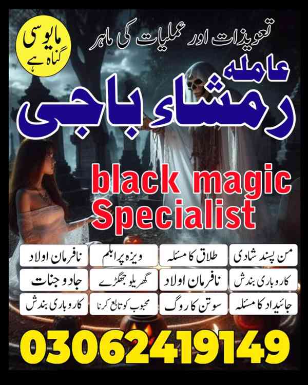 Amil baba in Pakistan,  Amil baba in lahore, amil baba  - foto 2