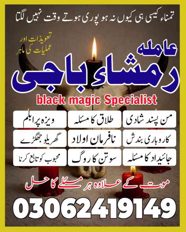 Amil baba in Pakistan,  Amil baba in lahore, amil baba  - foto 6