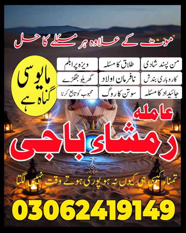 Amil baba in Pakistan,  Amil baba in lahore, amil baba  - foto 4